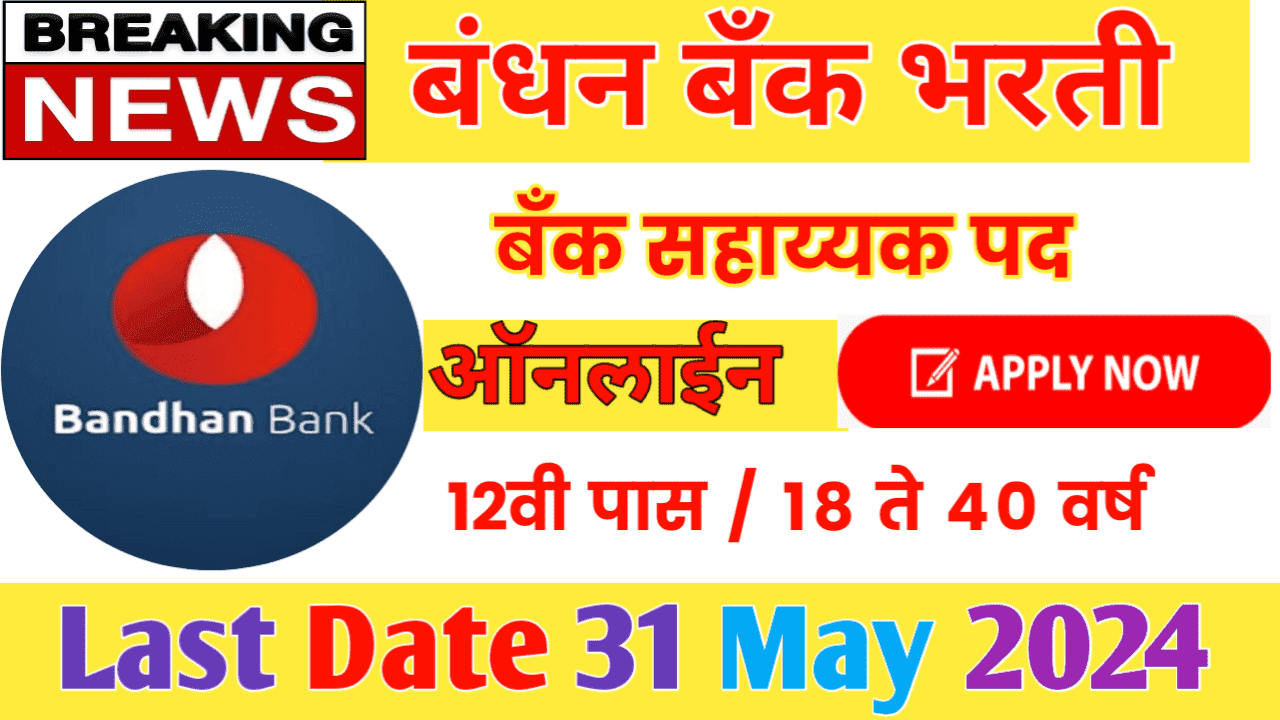 Bandhan Bank Recruitment 2024