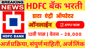 HDFC Bank Recruitment 2024