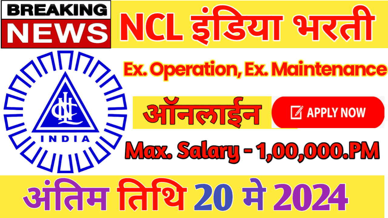 NCL India Limited Bharti 2024