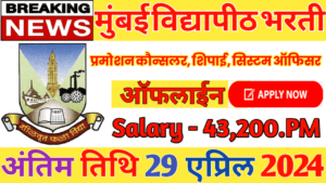 Mumbai University Recruitment 2024