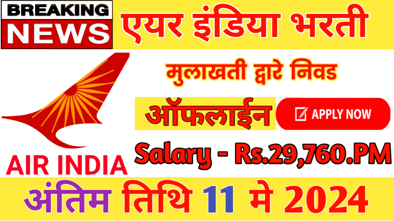 AIASL Jaipur Recruitment 2024