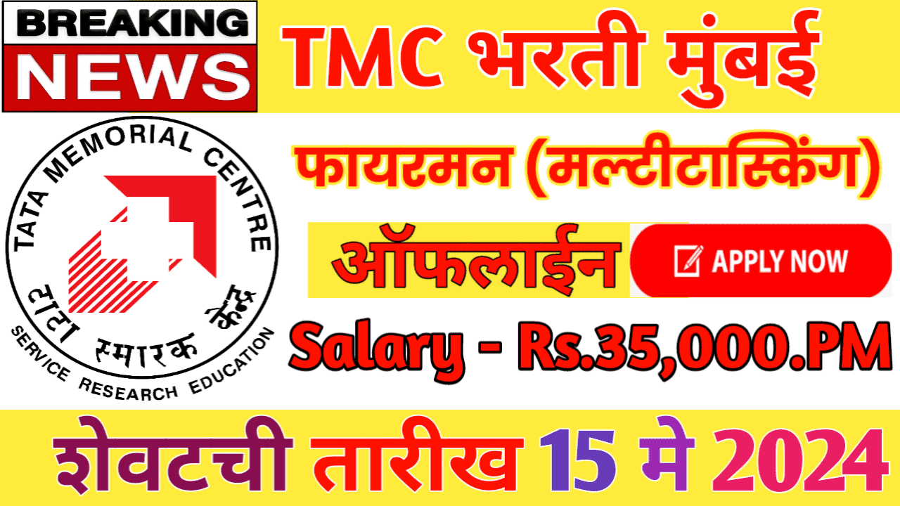 TMC Fireman Recruitment 2024