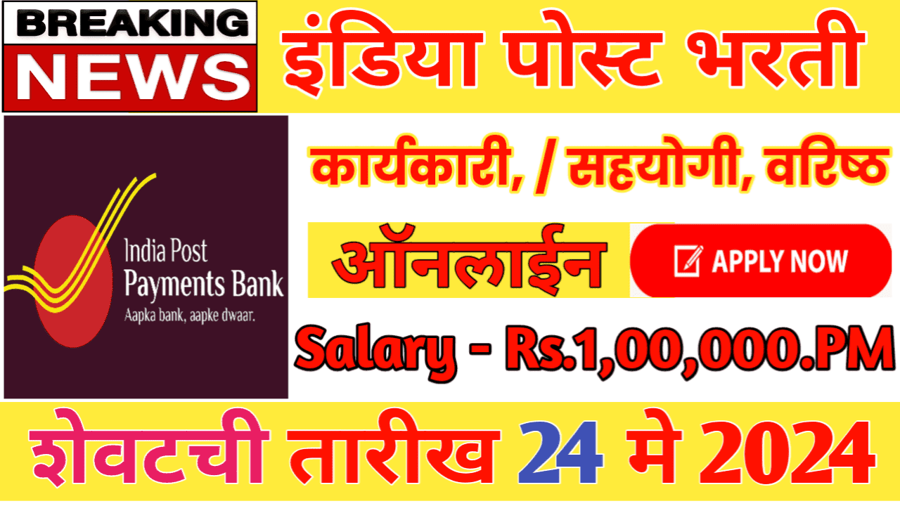 IPPB Recruitment 2024