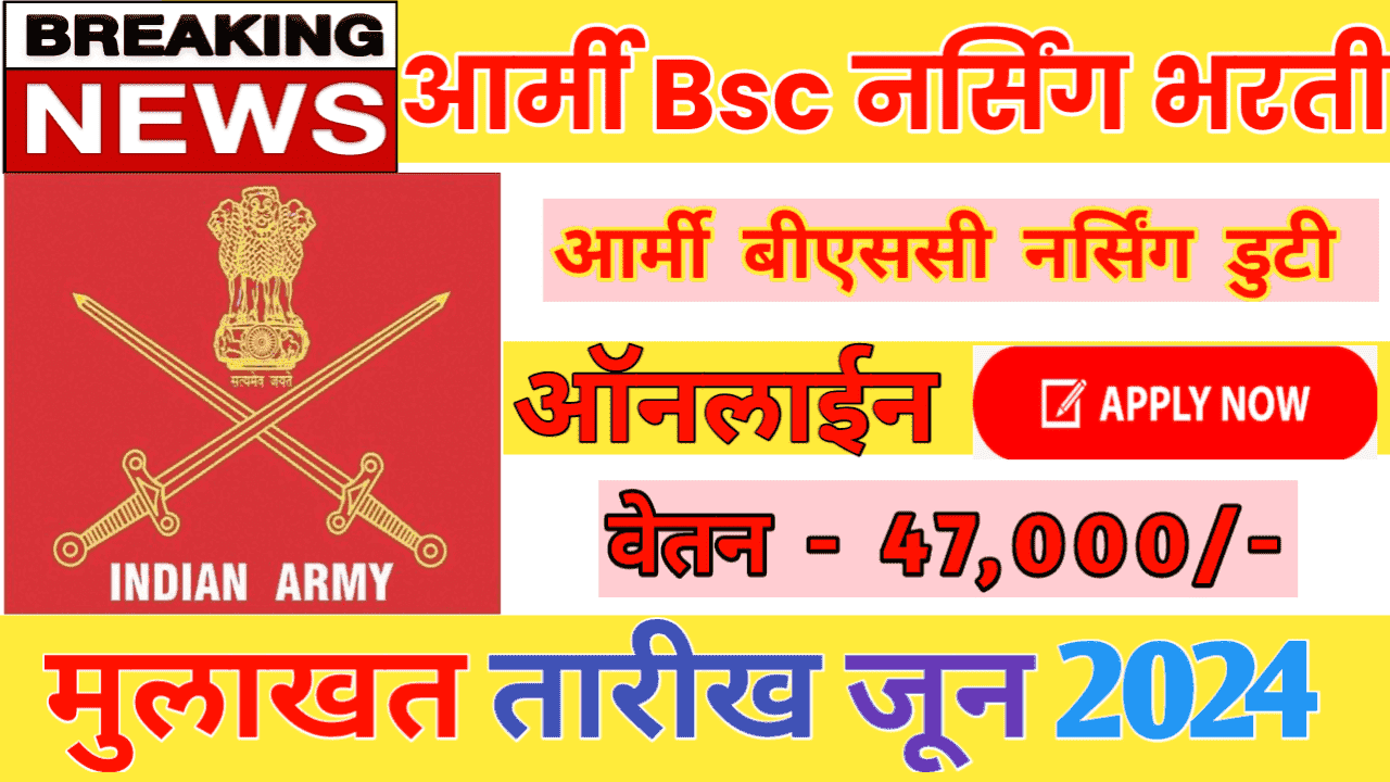 Indian Army BSc Nursing Application Form 2024