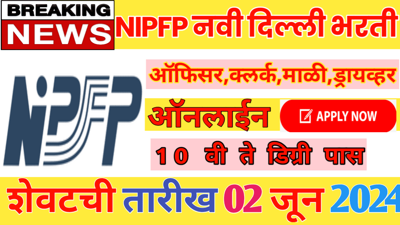 NIPFP Recruitment 2024