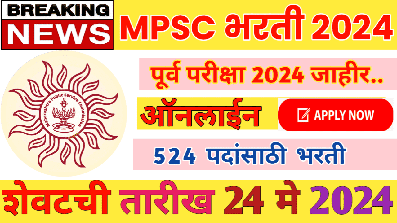 MPSC Civil Services Recruitment 2024