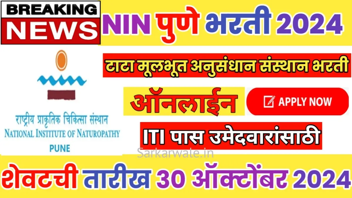 NIN Pune Bharti 2024