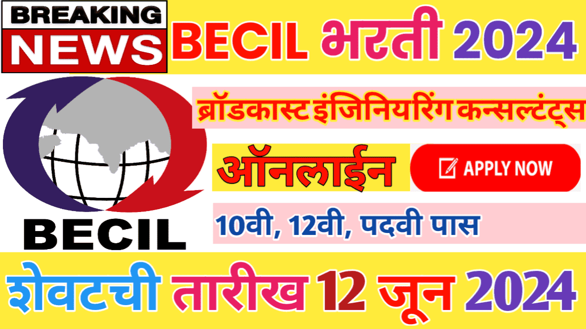 BECIL Bharti 2024