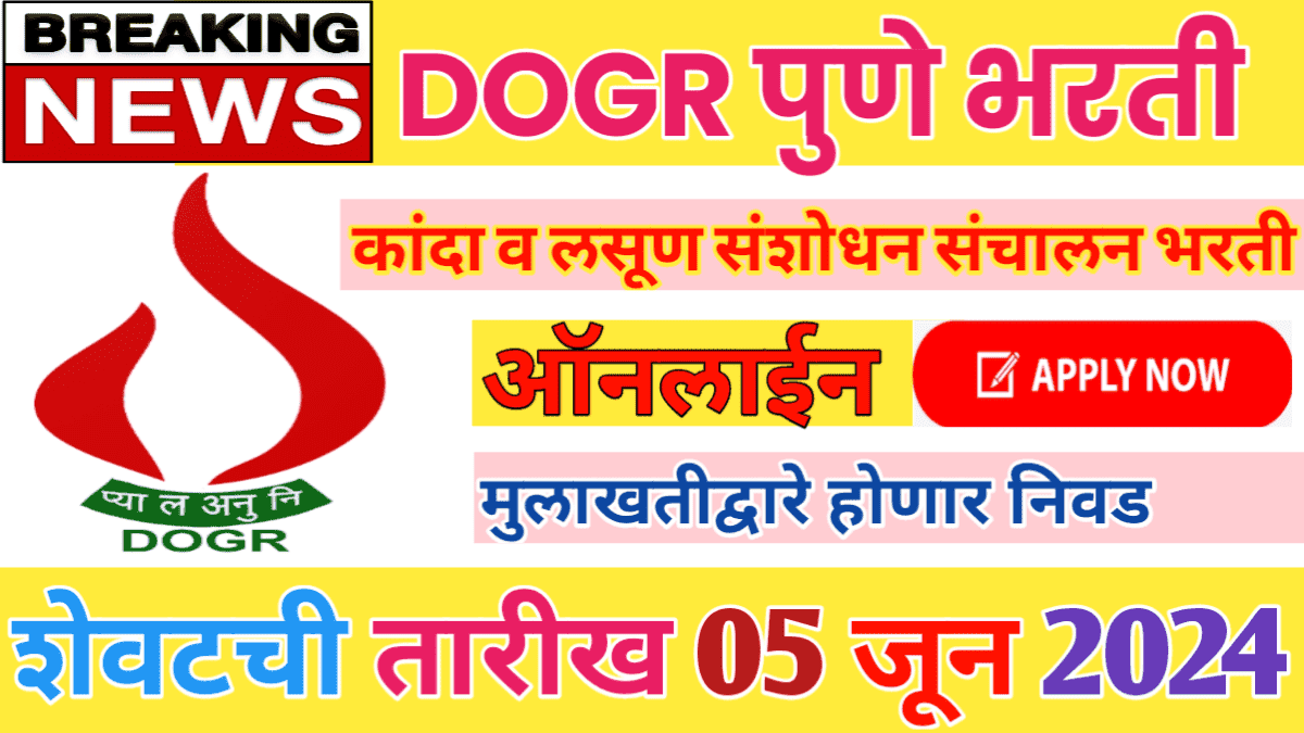 DOGR Pune Recruitment 2024