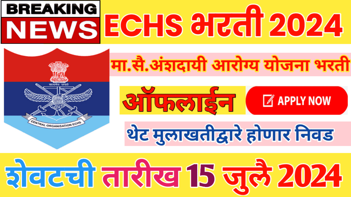 ECHS Bharti 2024