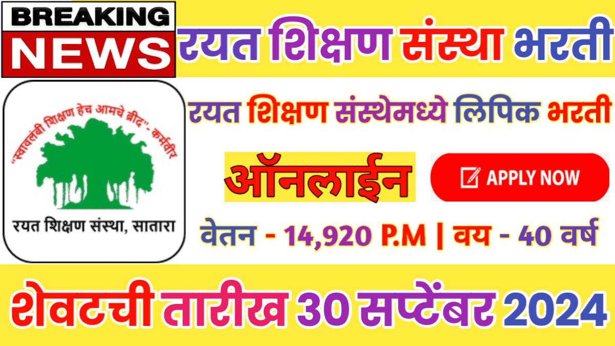 Rayat Shikshan Sanstha Recruitment 2024