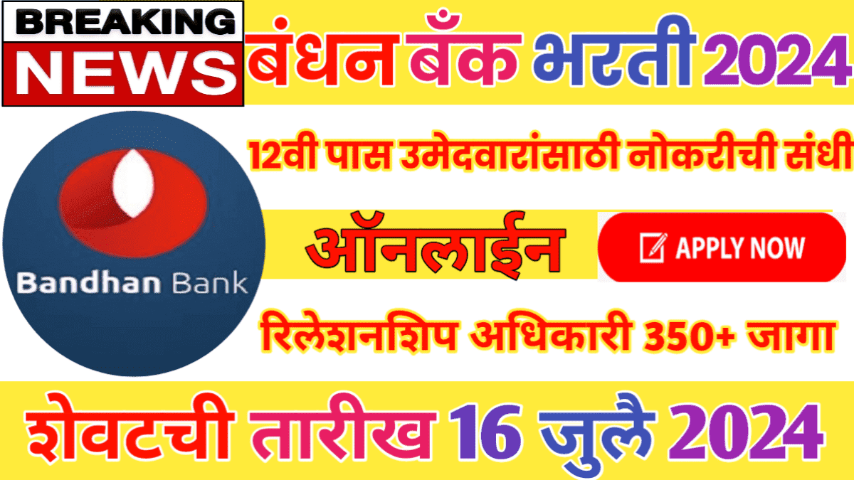 Bandhan Bank Bharti 2024