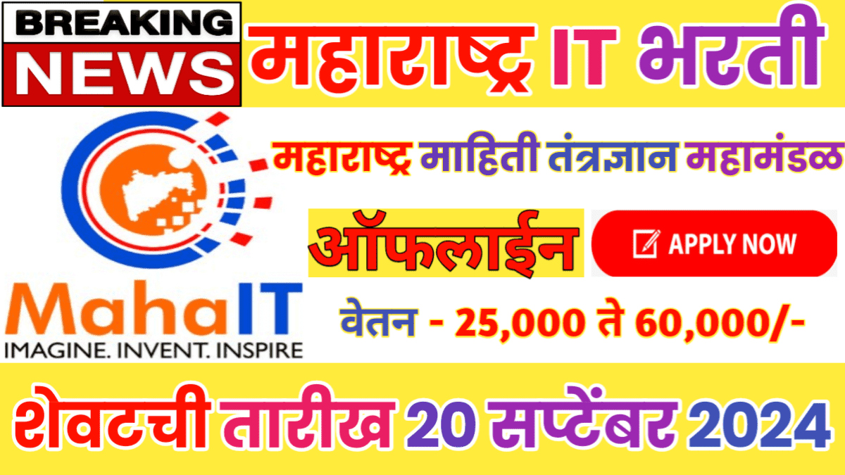 Maha IT Recruitment 2024