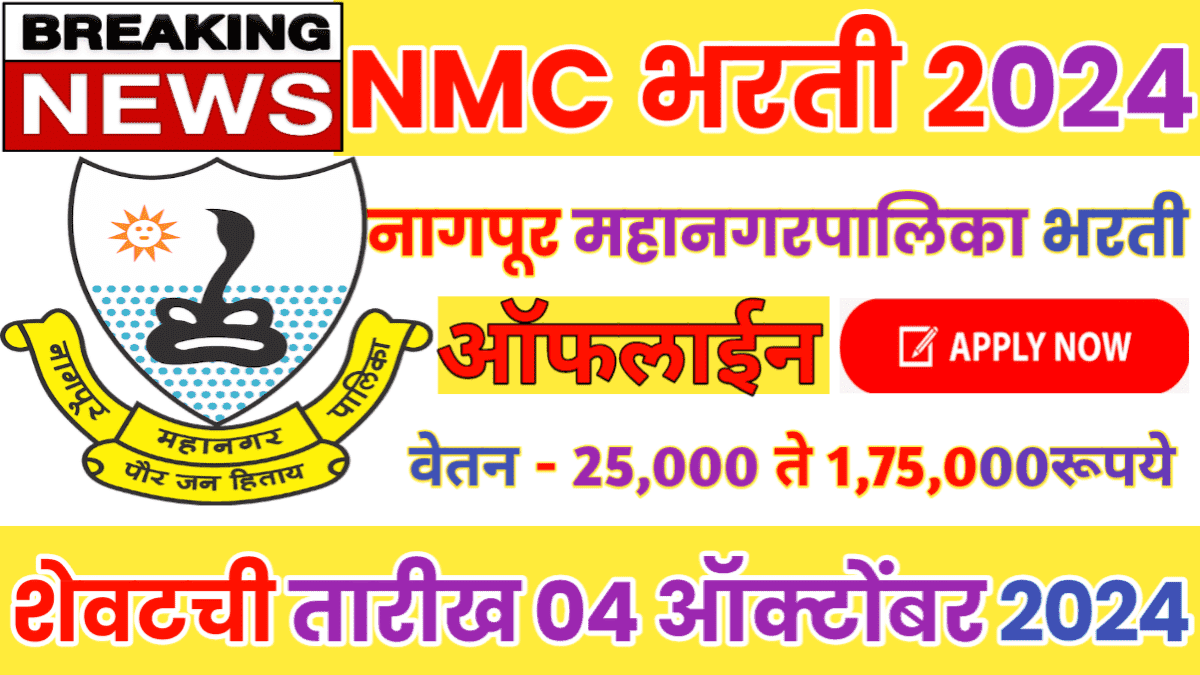 Arogya Vibhag Nagpur Recruitment 2024