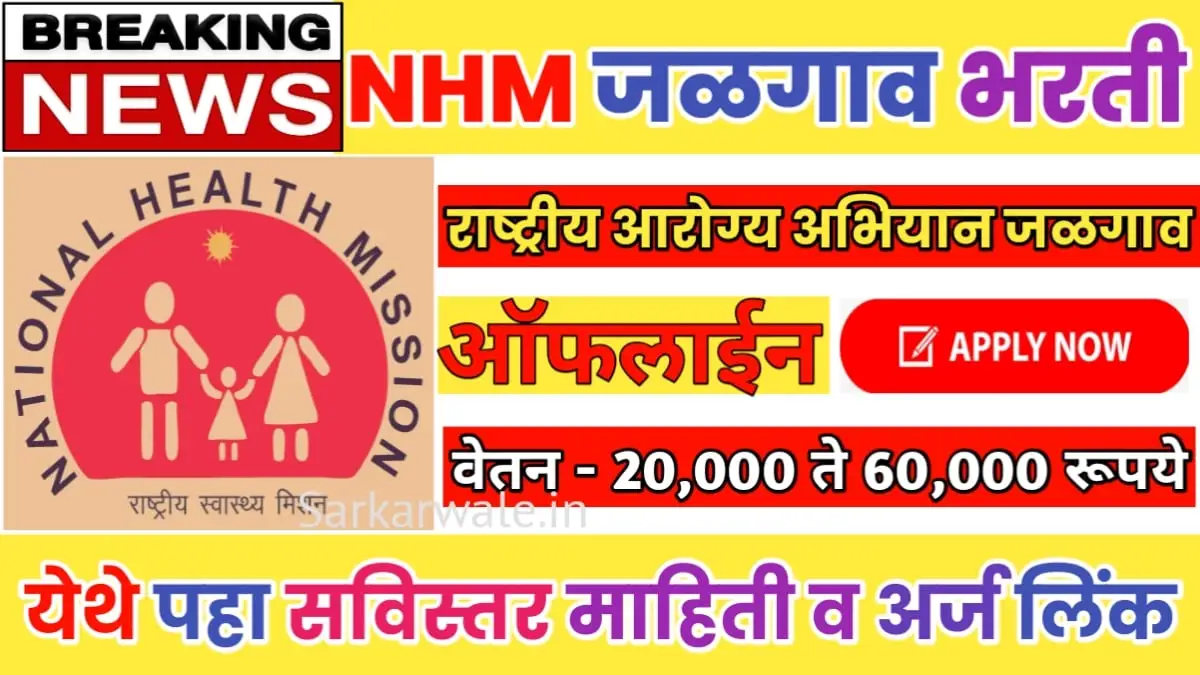 Nhm Jalgaon Recruitment 2024