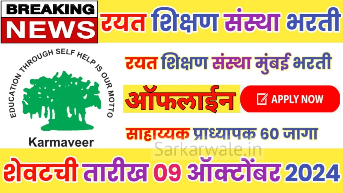 Rayat Shikshan Sanstha Mumbai Recruitment 2024