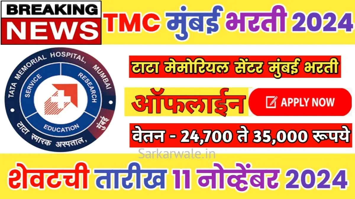 TMC Bharti 2024