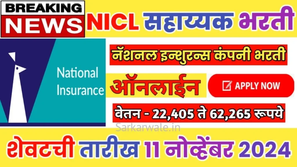 NICL Bharti 2024 Notification