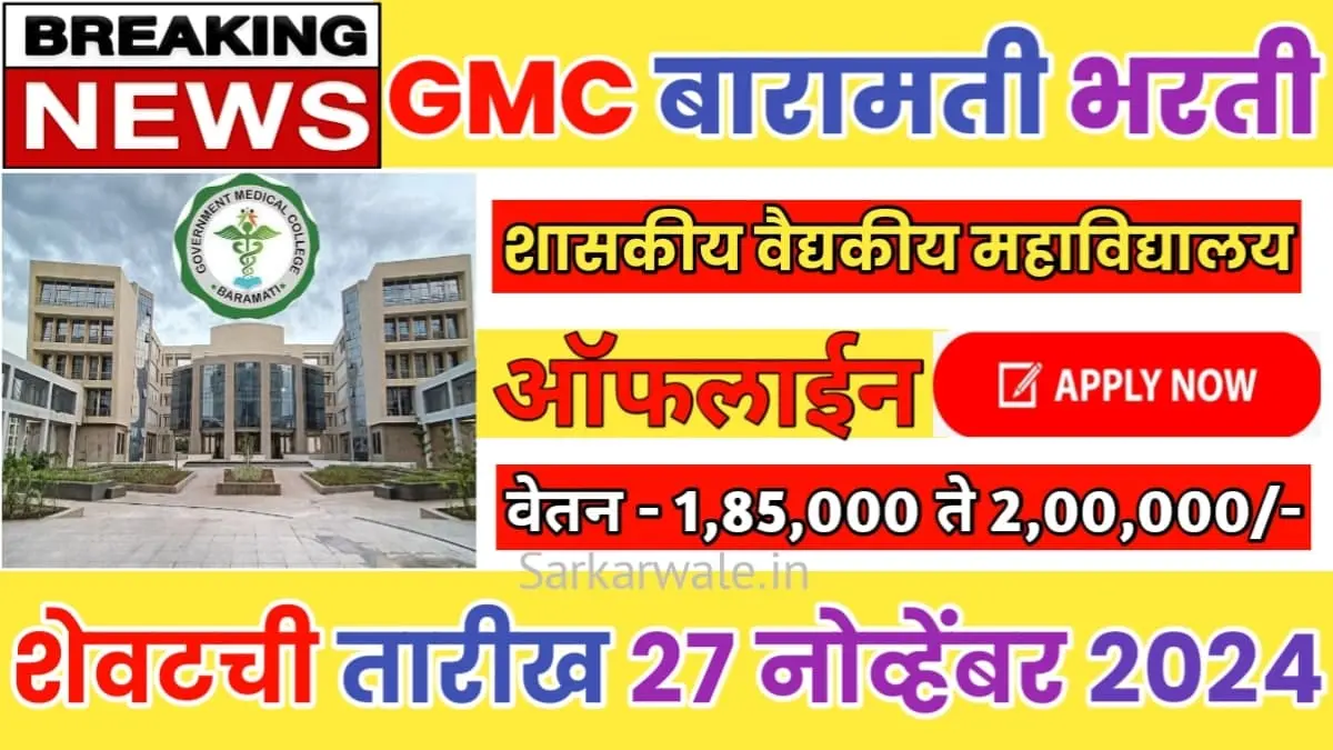 GMC Baramati Recruitment 2024