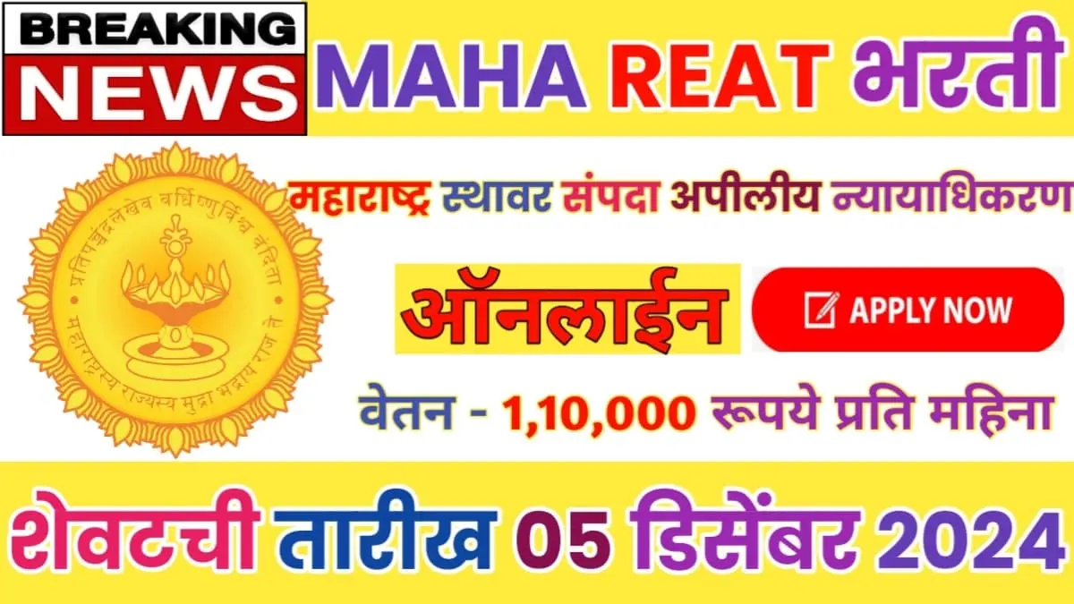 MAHA REAT Bharti 2024