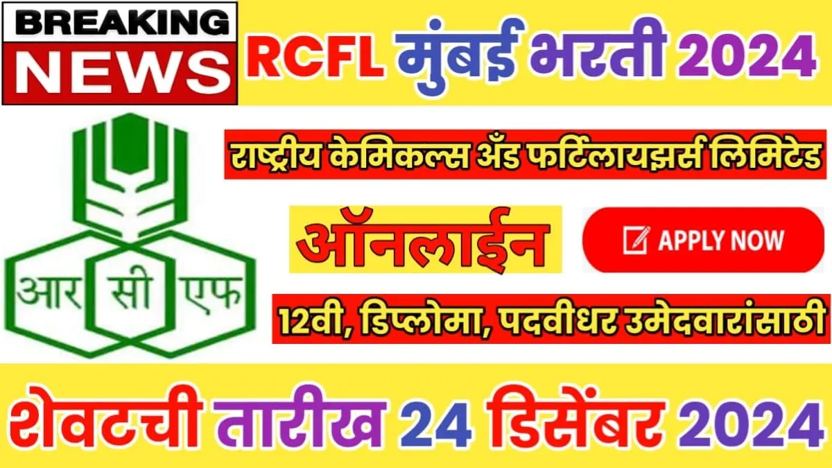 RCFL Mumbai Bharti 2024-25