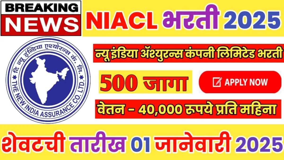 NIACL Assistant Recruitment 2025 Apply Online