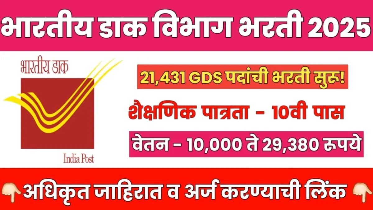 Post Office GDS Bharti 2025 Apply Online