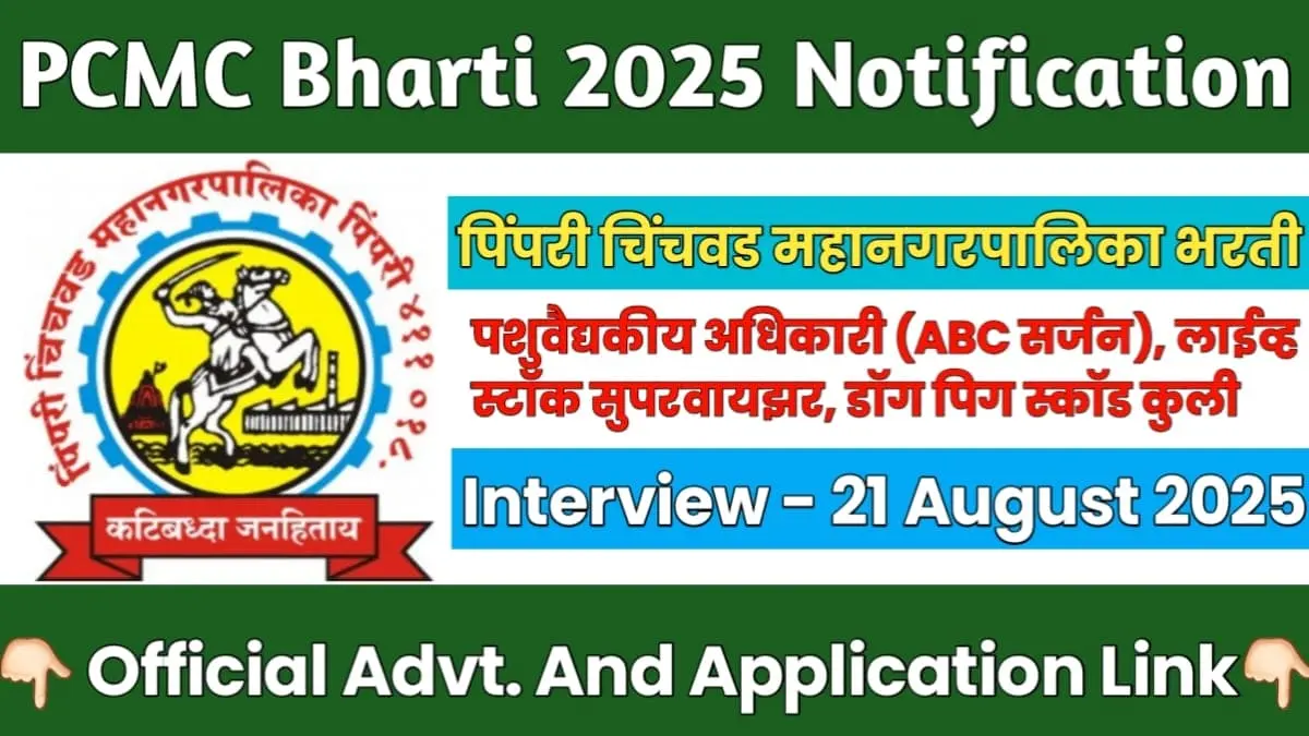 Pimpri Chinchwad Mahanagar Palika Recruitment 2025