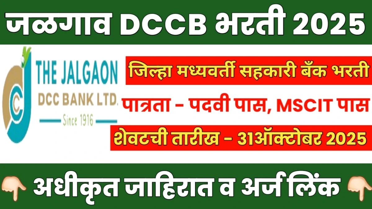 JDCC Bank Recruitment 2025 Notification
