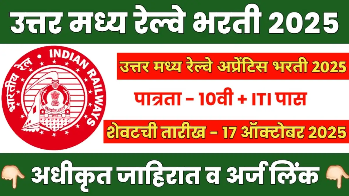 North Central Railway Apprentice 2025